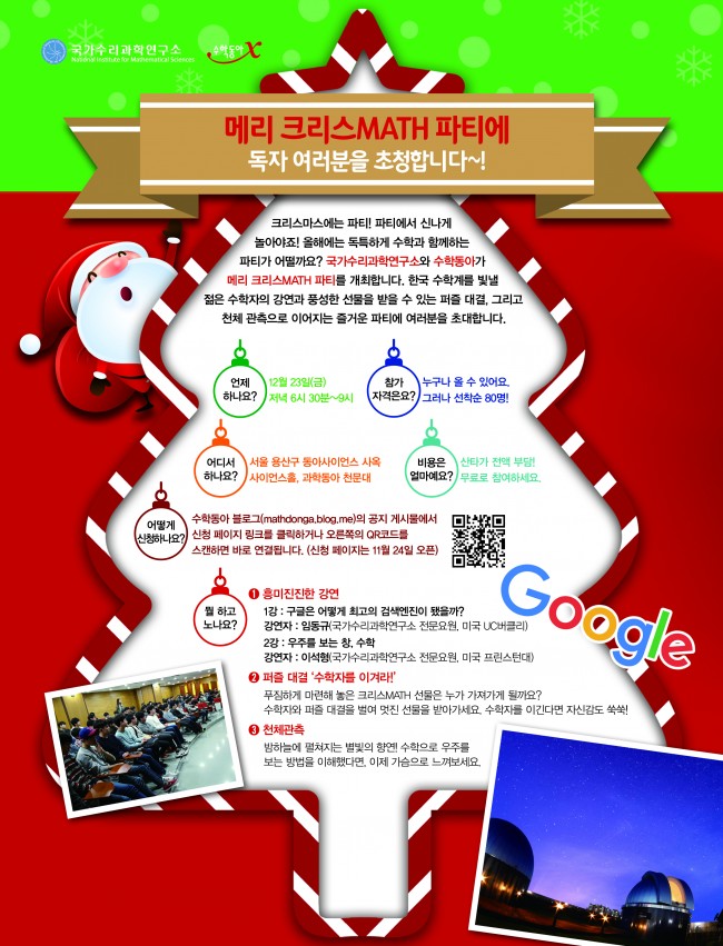 메리 크리스MATH에 놀러오세요! - (주)동아사이언스 제공